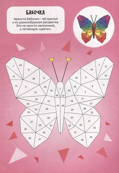 Раскрась наклейками по номерам. Волшебный мир (246 наклеек) - фото 2