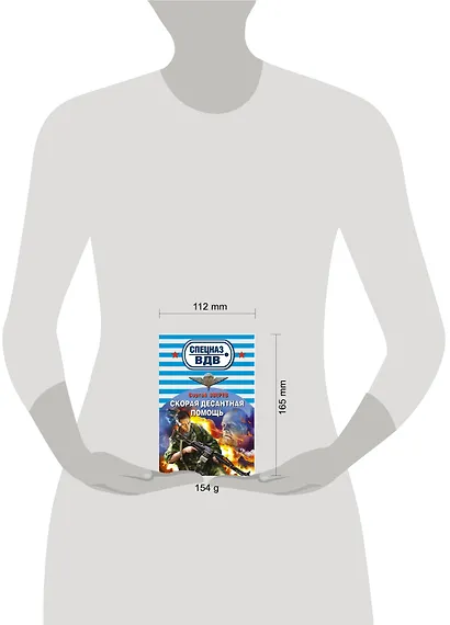 Скорая десантная помощь: роман - фото 3