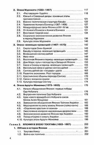 История Японии - фото 3