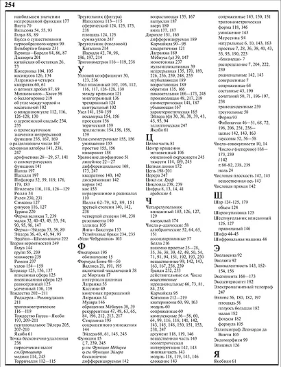 Математика. Полная энциклопедия - фото 6