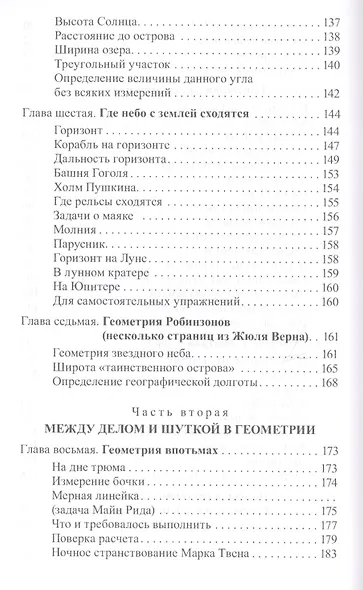 Занимательная геометрия (3 изд) (м) Перельман - фото 10