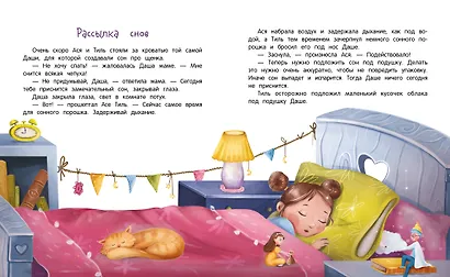 Фабрика снов - фото 3