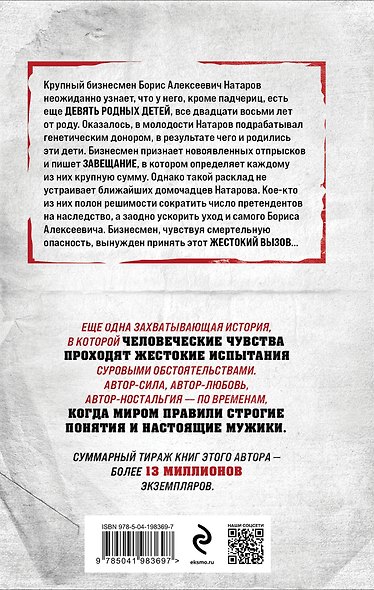 Семья убийц - фото 2