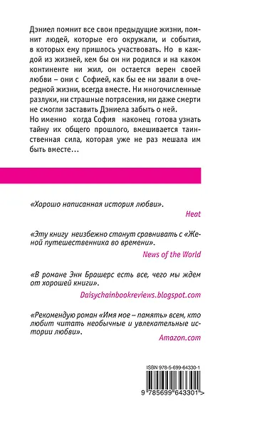 Имя мое-память - фото 2