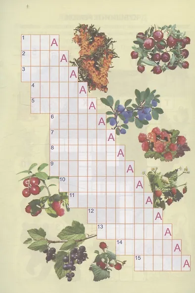 Несложные кроссворды: для детей от 7 лет - фото 3