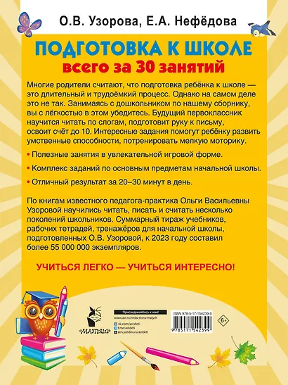 Подготовка к школе всего за 30 занятий - фото 2