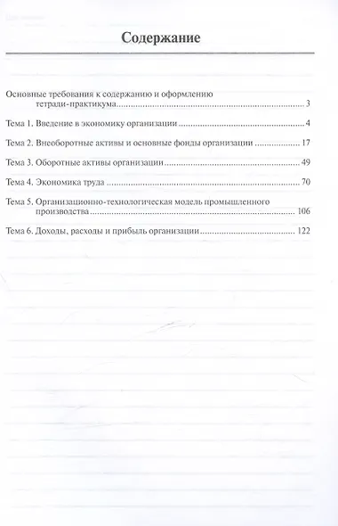 Экономика организации. Тетрадь-практикум - фото 2