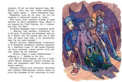 Волшебная сова и К. Том 1. Опасная книга - фото 4