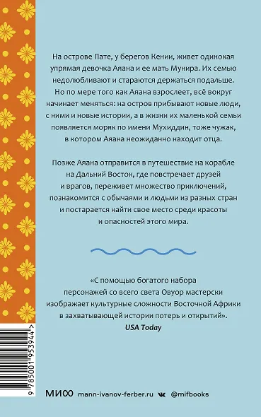 Голос моря - фото 2