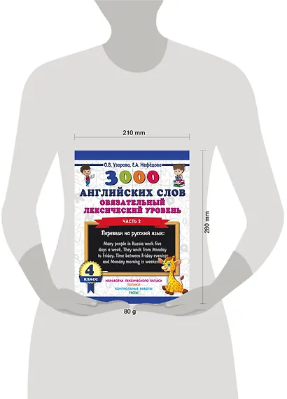 3000 английских слов. Обязательный лексический уровень 4 класс. Часть 2 - фото 3