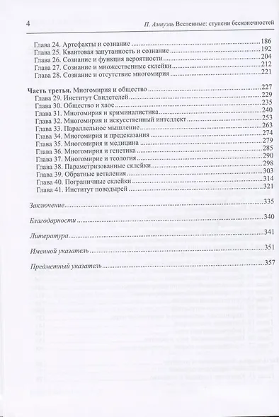 Вселенные. Ступени бесконечностей - фото 3