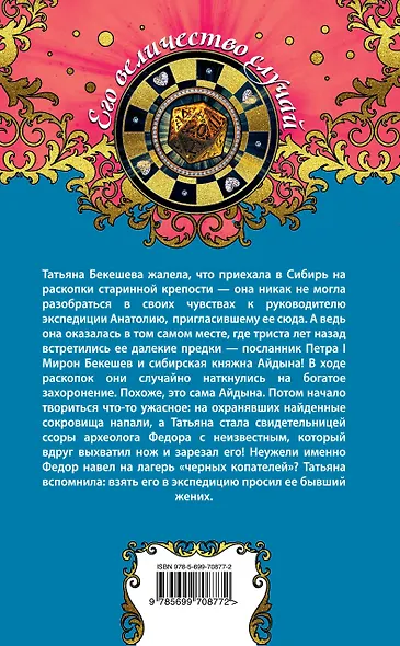 Фамильный оберег. Камень любви: роман - фото 2