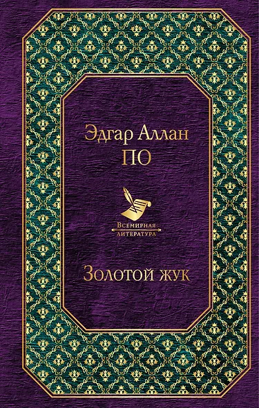 Золотой жук - фото 1