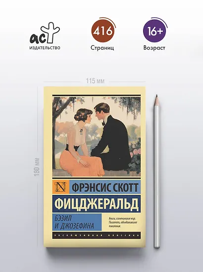 Бэзил и Джозефина - фото 4