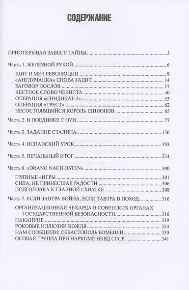 Становление спецслужб советского государства. 1917-1941 гг. - фото 3
