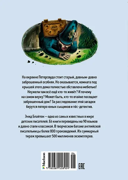 Тайна секретной комнаты. Книга 3 - фото 2
