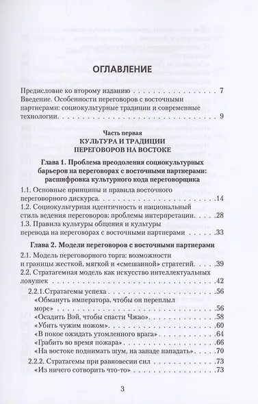 Переговоры c восточными партнерами: модели, стратегии, социокультурные традиции - фото 3