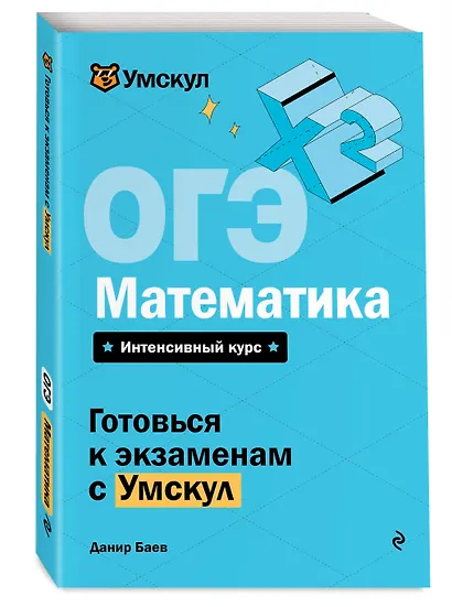 ОГЭ. Математика - фото 3