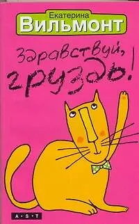 Здравствуй, груздь! - фото 1