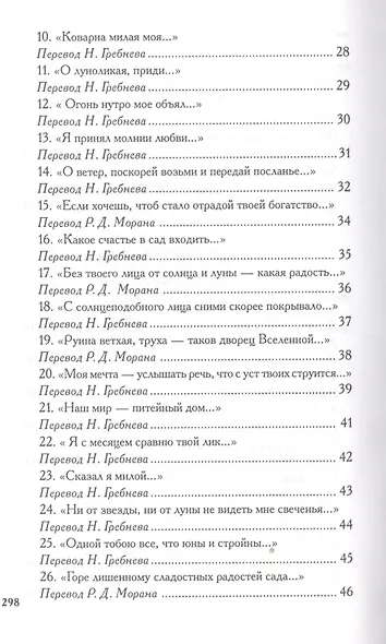 Агахи М. Лирика - фото 3