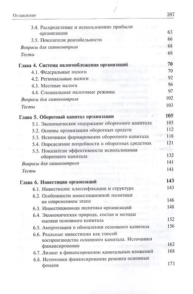Финансы организаций. Учебник - фото 3