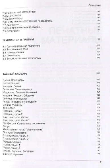 Иностранный язык. Как эффективно использовать современные технологии в изучении иностранных языков. Специальное издание для изучающих тайский язык - фото 4