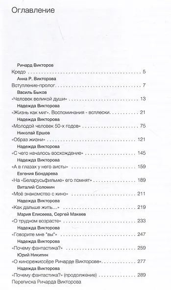 Ричард Викторов. Тернии - фото 7