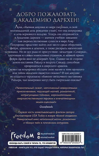 Академия темной крови. Полукровка (#1) - фото 2