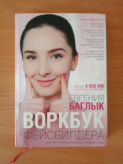 Воркбук фейсбилдера: комплекс работы над мышцами лица и шеи - фото 3