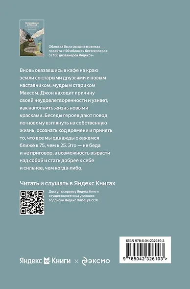 Неожиданная остановка. Как продолжить двигаться вперед, когда сбился с пути - фото 2