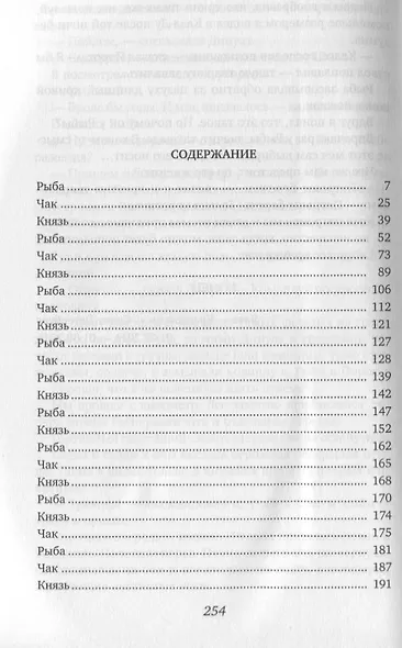 Весь этот джакч. Книга 3. Стеклянный меч - фото 2