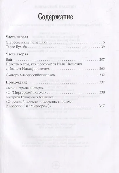 Миргород - фото 2