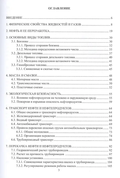 Проектирование и эксплуатация нефтебаз и АЗС. Учебное пособие - фото 2