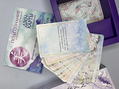 Дзен-карты с коанами: Подсознание, ответы из бесконечности. Целый мир — один цветок - фото 7