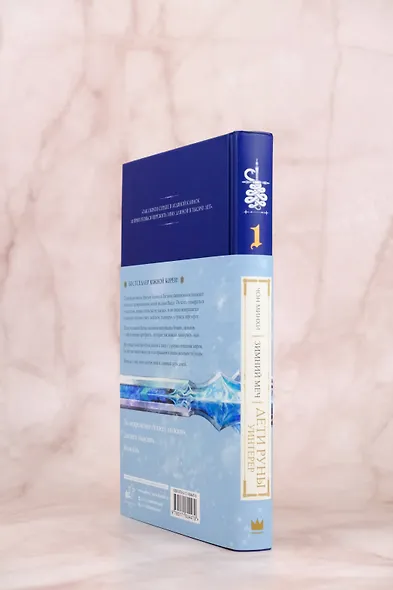 Дети Руны. Уинтерер. Зимний меч. Книга 1 - фото 6