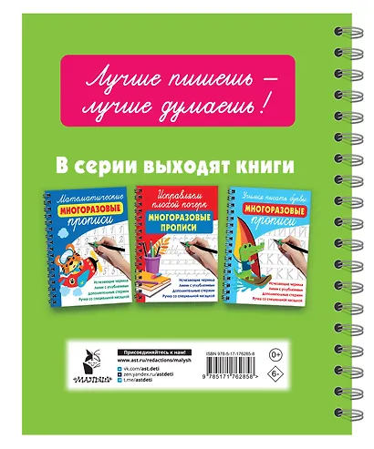 Готовим руку к письму: многоразовые прописи - фото 5