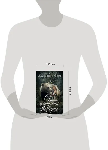 Дети жемчужной Медведицы - фото 4