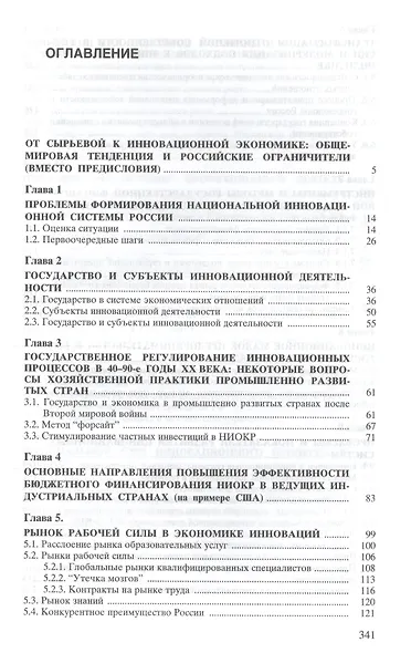 Инновационный путь развития для новой России - фото 2