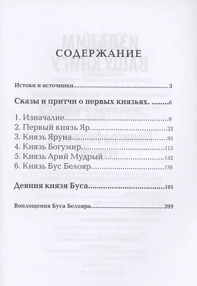 Сказания славян. О волхвах, князьях и родовичах - фото 2