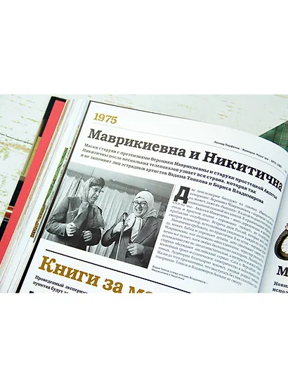Намедни. Наша эра. 1971-1980 - фото 4