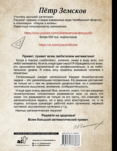 Математика и фокусы. Геометрические головоломки для развития мозга - фото 2
