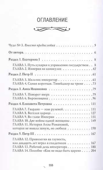 Рассказы из русской истории. XVIII век. Книга первая - фото 3