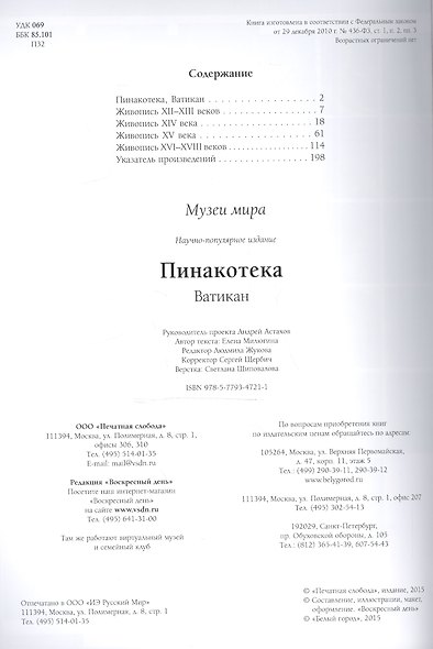 Пинакотека. Ватикан - фото 2
