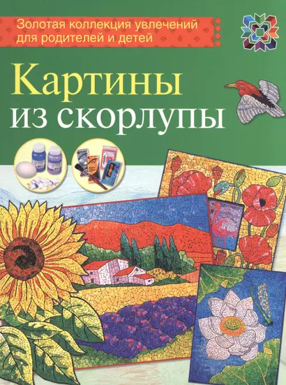 Картины из скорлупы - фото 1