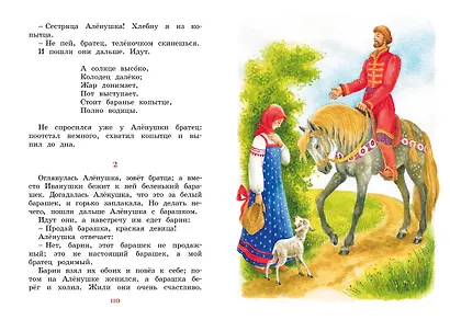 Рассказы и сказки - фото 11