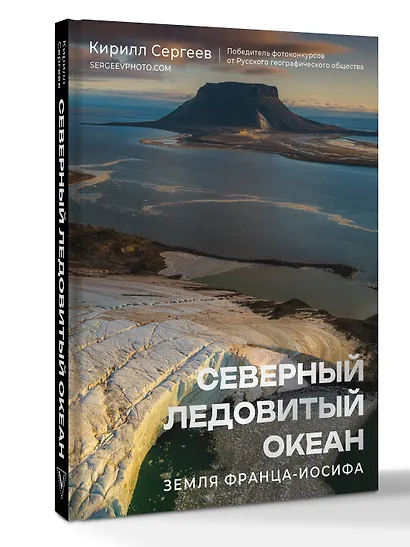 Северный Ледовитый океан. Земля Франца Иосифа - фото 3