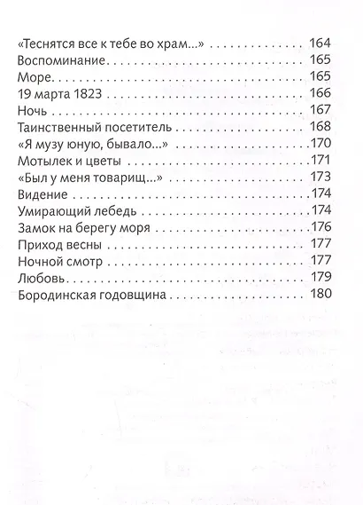 Лесной царь - фото 4