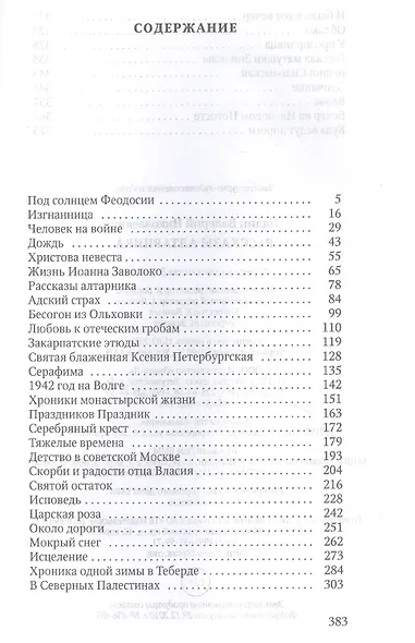 Рассказы алтарника - фото 2