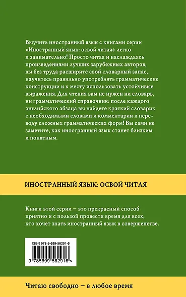 Принцесса и гоблин = The Princess and the Goblin: метод комментированного чтения - фото 2