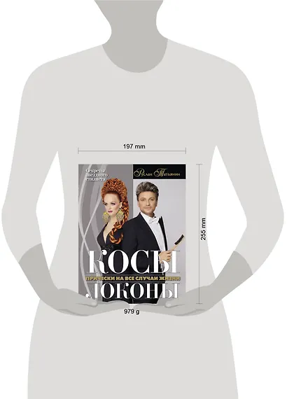 Косы. Локоны. Прически на все случаи жизни - фото 3